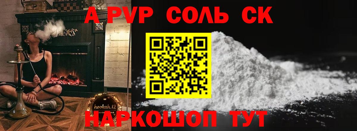 A PVP Соль Черкесск