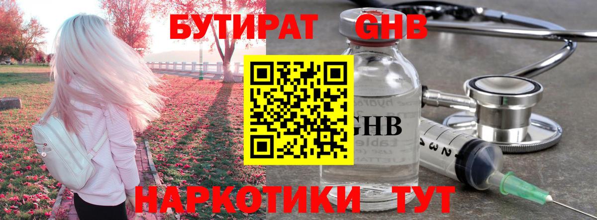 Бутират оксибутират Черкесск