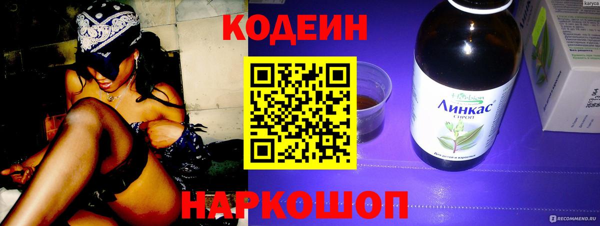 Кодеин напиток Lean (лин) Черкесск