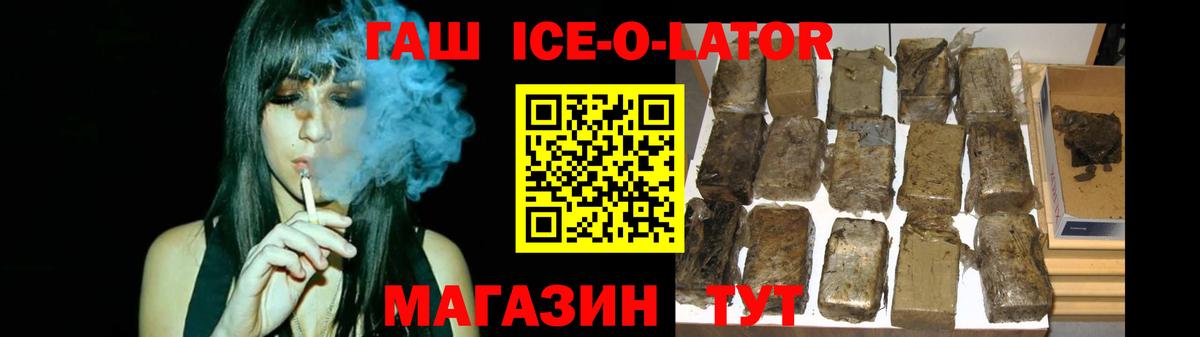 Черкесск  Гашиш ice o lator  ГАШ гашик  Вход с VPN 