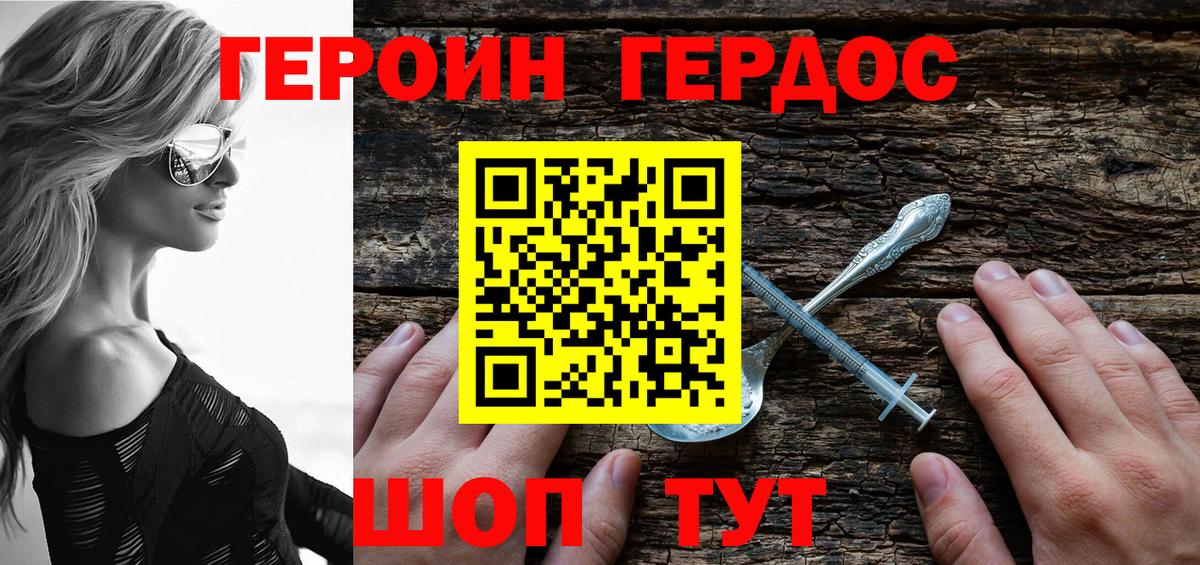 Героин герыч  Вход с VPN  ГЕРОИН  Черкесск 