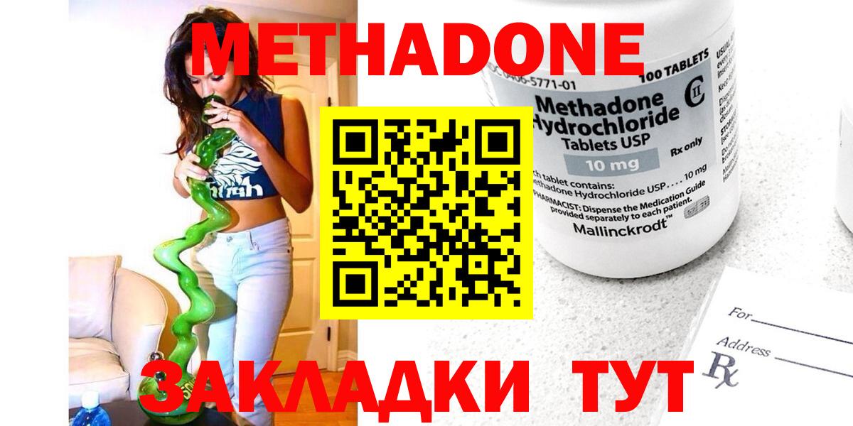 МЕТАДОН VHQ Черкесск