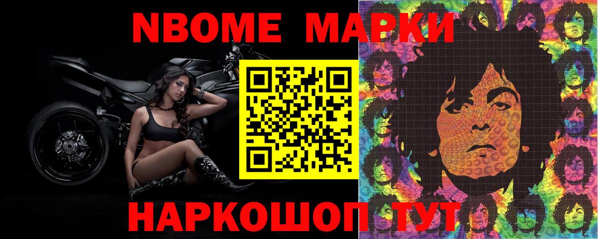 Наркотические марки 1,8мг Черкесск