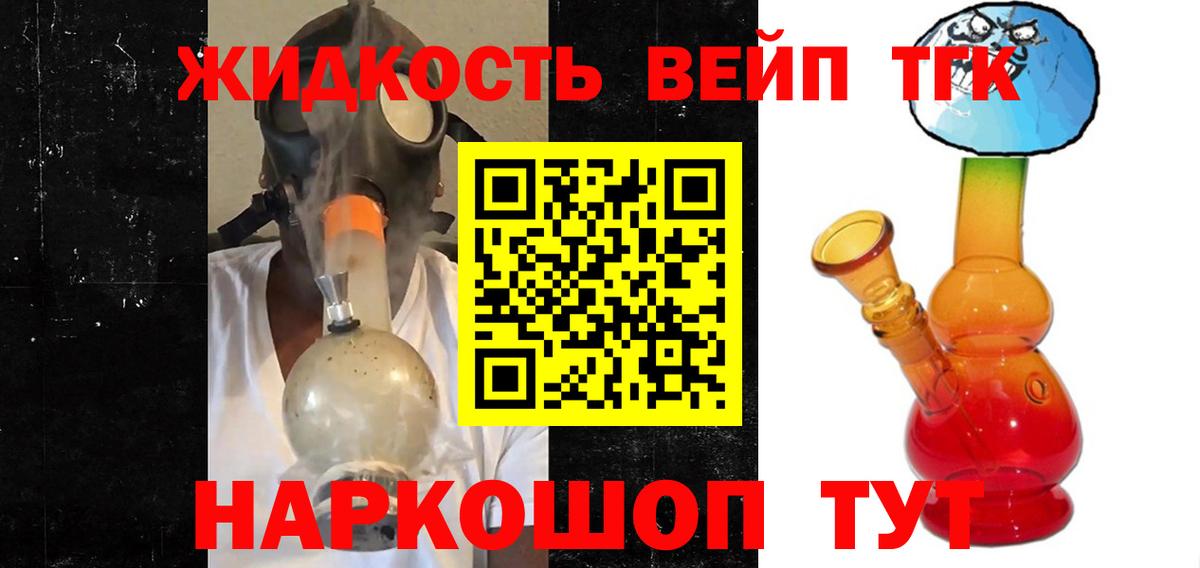 ТГК жижа  Вход с VPN  Дистиллят ТГК гашишное масло  как найти закладки  Черкесск 